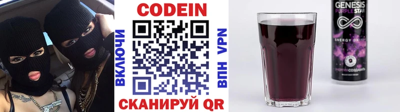 Codein напиток Lean (лин)  ссылка на мегу ONION  Липки 